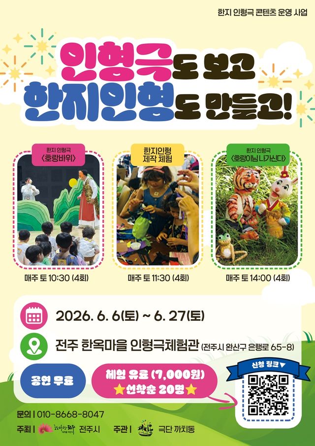'인형극도 보고 한지인형도 만들고!' 포스터