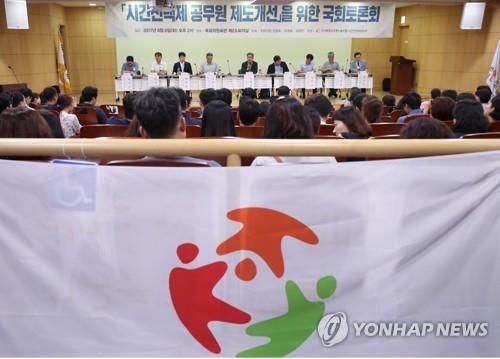 시간선택제 공무원 제도개선 위한 토론회