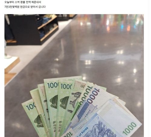 광주 지역의 한 소비자가 스타벅스 선불 충전금 환불 인증 사진을 올린 모습