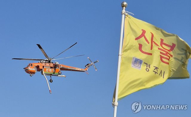 분주한 소방헬기