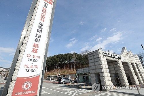 교통대 정문
