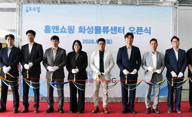 홈앤쇼핑, 화성에 2천700평 규모 물류센터 개점