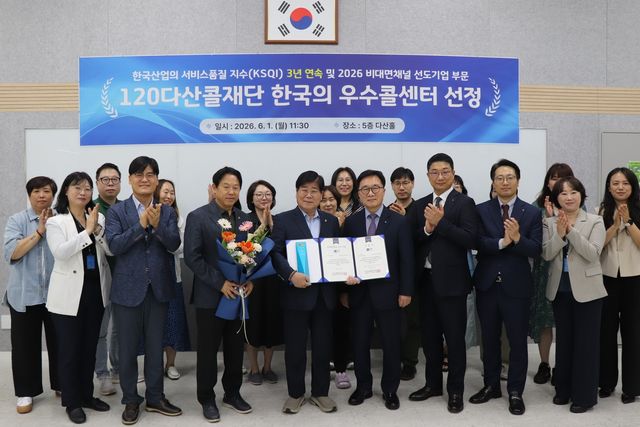 '한국의 우수콜센터' 인증식
