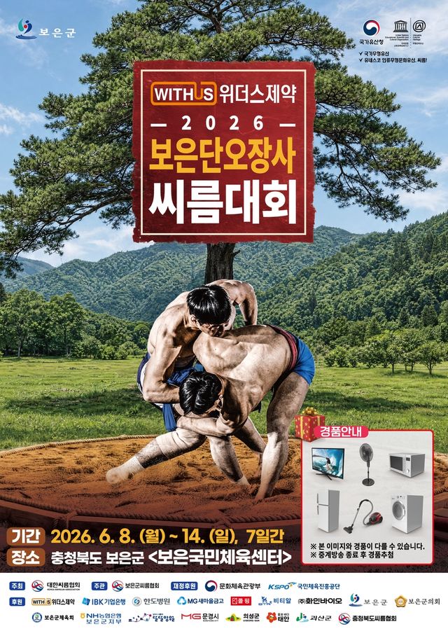 보은단오장사 씨름대회 포스터
