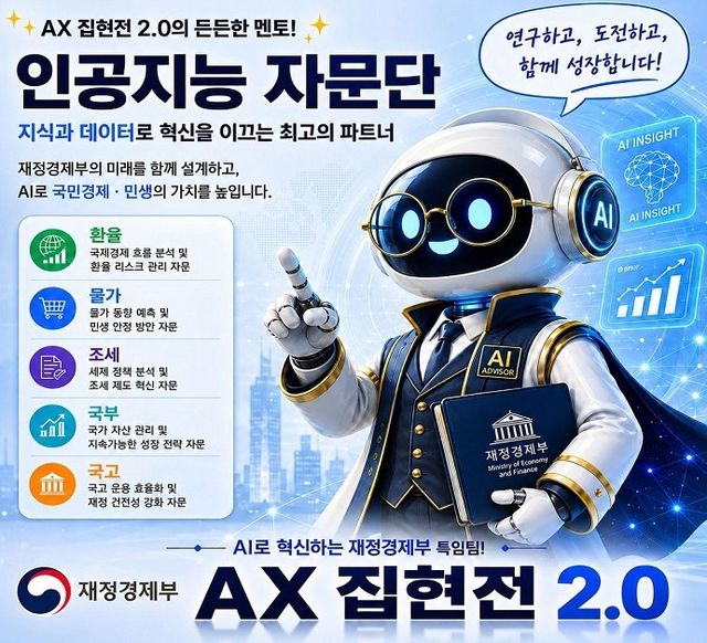AX집현전 2.0