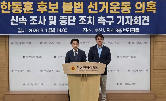 민주당 부산시당 선대위 기자회견