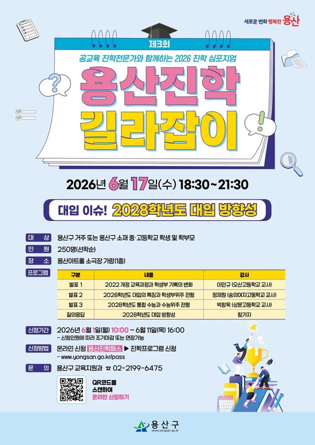 용산진학 길라잡이