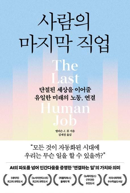 인공지능이 일하면 인간은 해방되는가…AI 시대 노동의 미래 - 2