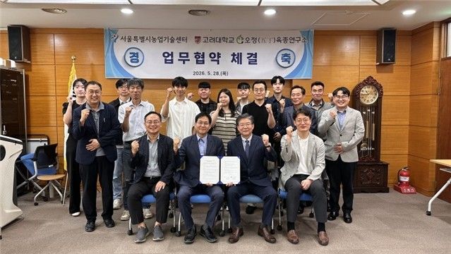 서울시농업기술센터·고려대 오정육종연구소 업무협약