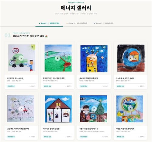 GS칼텍스 '에너지 갤러리'