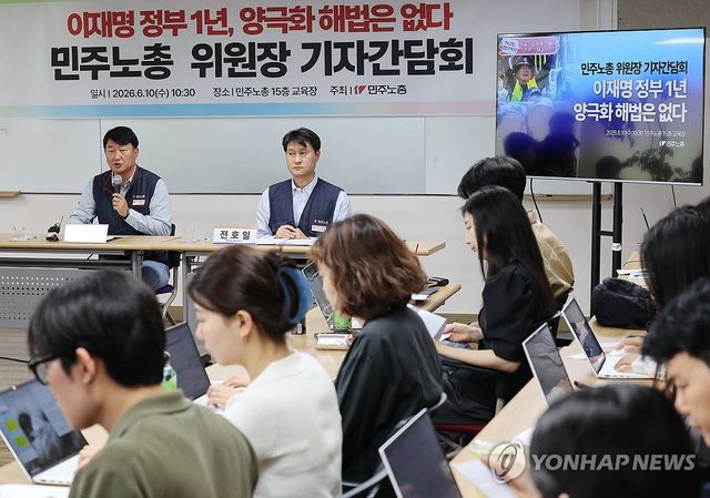 민주노총 위원장 기자 간담회 개최