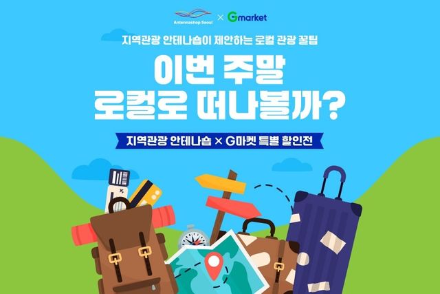 G마켓, 여름맞이 국내여행 할인 기획전