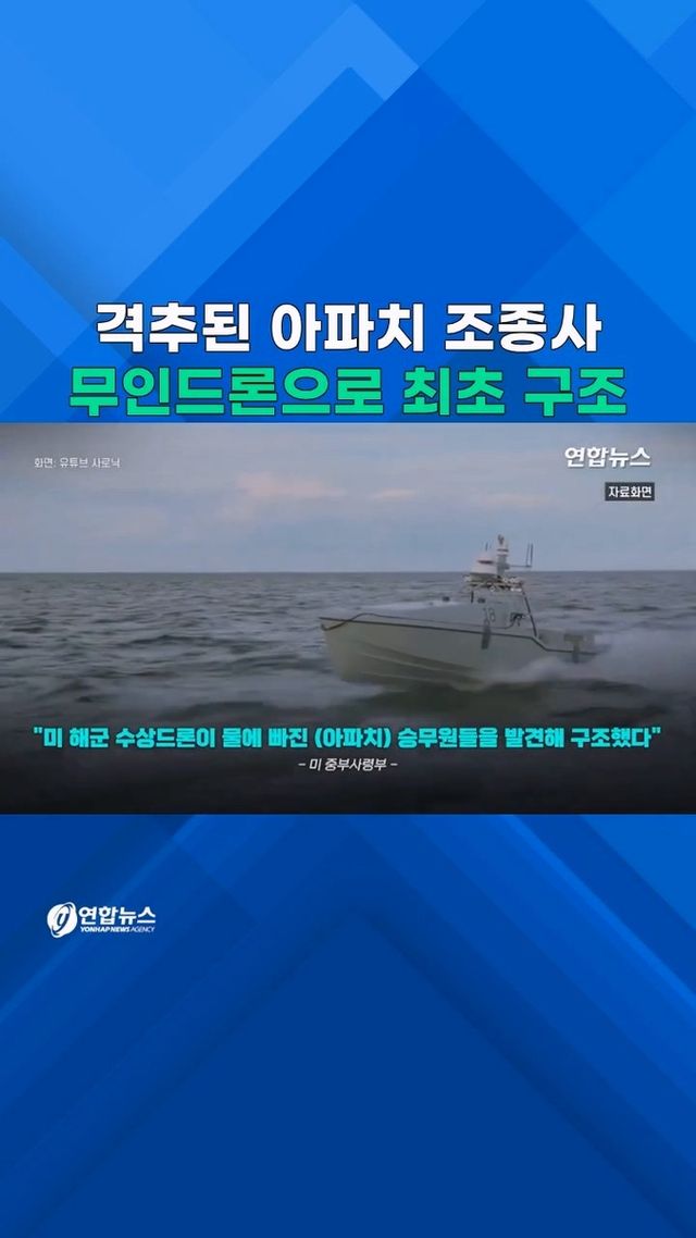 [쇼츠] "최초 사례"…드론에 격추당하자 드론이 구했다 - 2