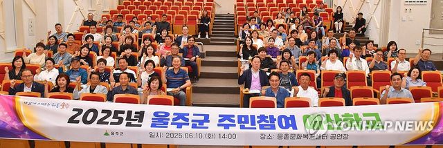 울주군 주민참여예산학교 개강