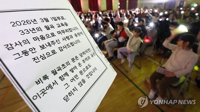 학령인구 감소로 폐교한 대구 달서구 월곡초등학교