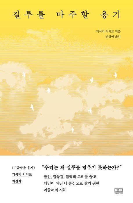 인정하기 싫은 불편한 감정…질투와 시기는 어디서 오는가 - 1