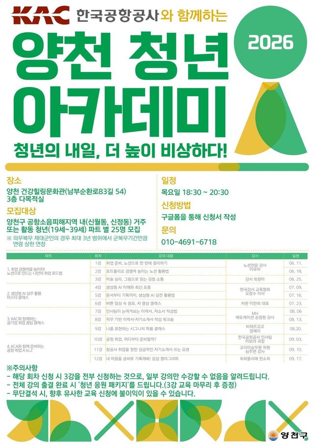양천 청년 아카데미