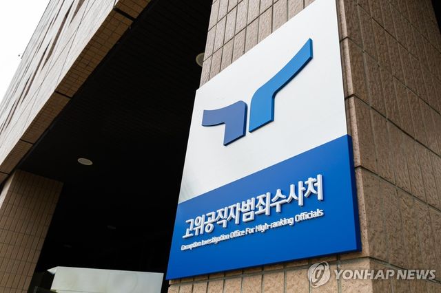 공수처 현판