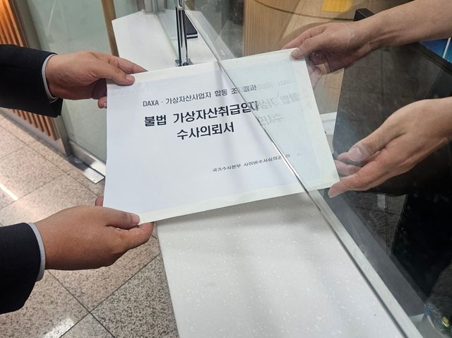 디지털자산거래소 공동협의체(닥사·DAXA) 관계자가 지난 9일 서울 서대문구 미근동 경찰청에서 닥사와 가상자산 사업자가 합동으로 조사한 불법 가상자산 취급업체 12곳에 대한 수사의뢰서를 제출하고 있다. [닥사 제공]