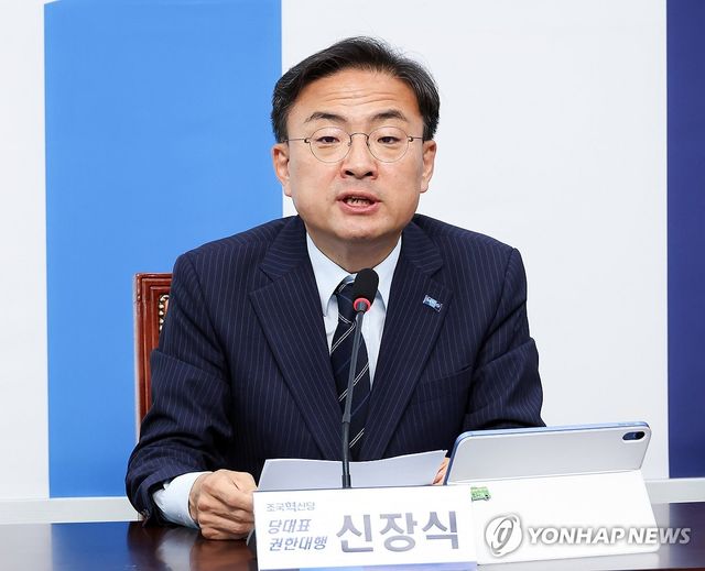 조국혁신당 신장식 대표 권한대행