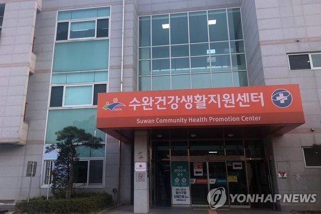 광주 광산구 수완건강생활지원센터