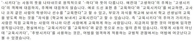 '-하다' 하면 되는데 '-시키다' 하면 잘못인가?