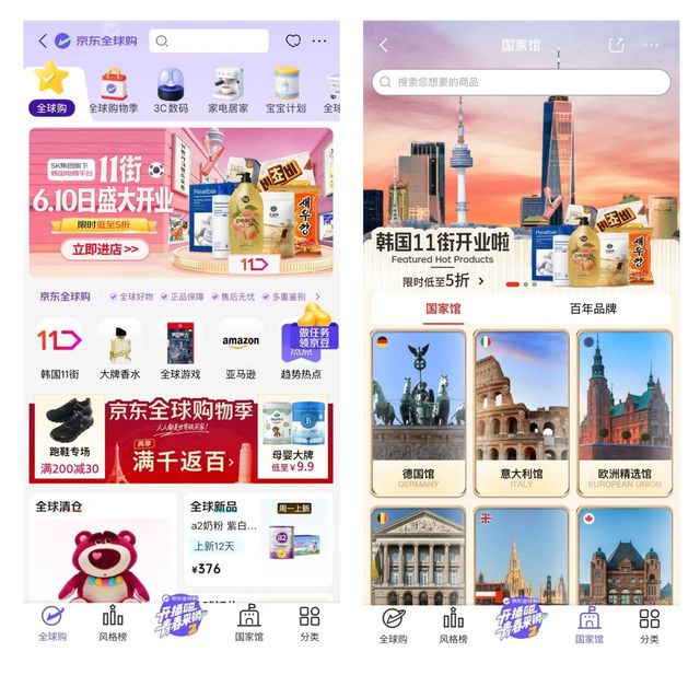 11번가, 징둥월드와이드에 전문관 개관