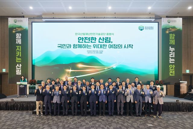 한국산림재난안전기술공단 비전 선포식