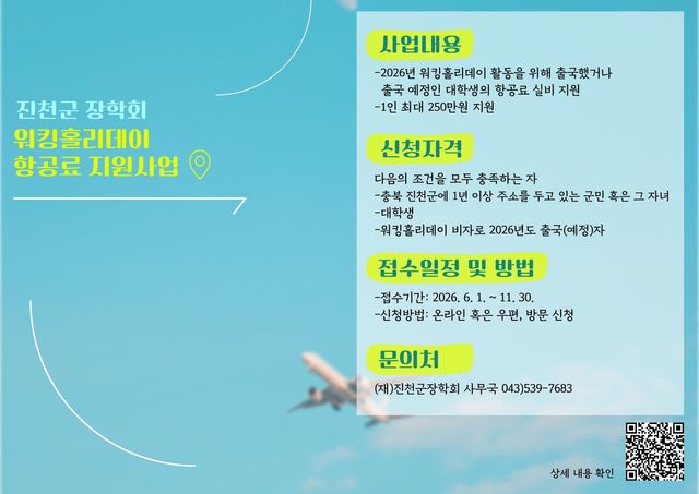 워킹홀리데이 지원사업 포스터
