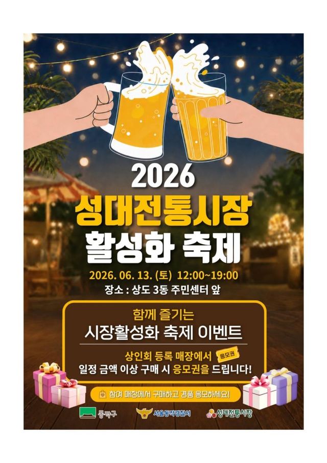 성대전통시장 활성화 축제
