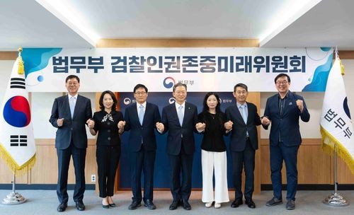법무부 검찰인권존중미래위원회