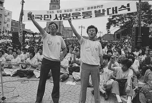 전교조 범국민서명운동 발대식