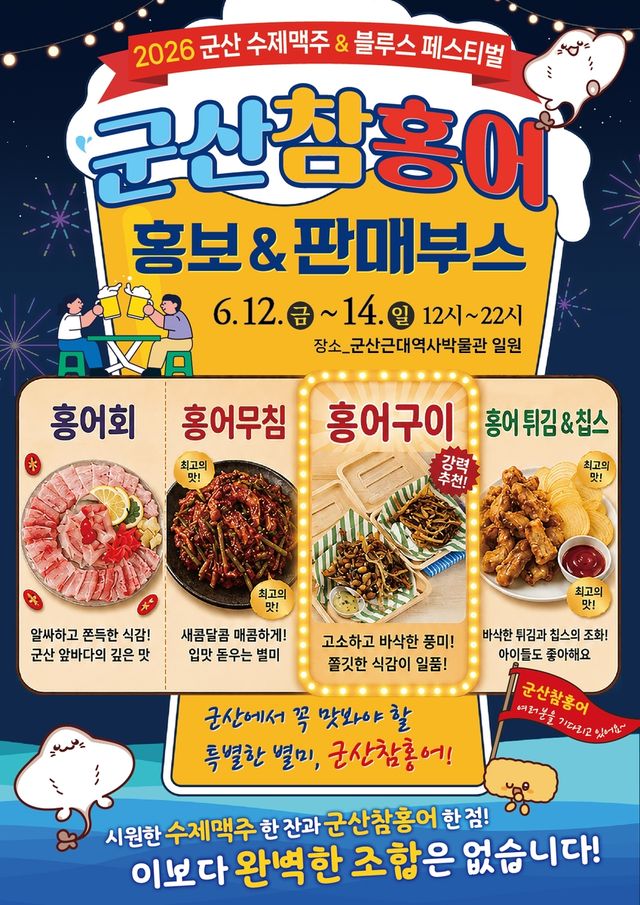 군산 참홍어 홍보물
