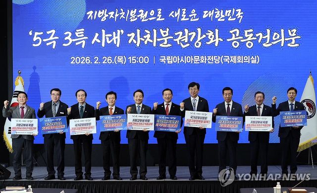 기념사진 찍는 시·군·구 협의회 공동회장단