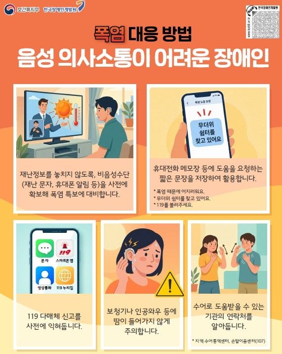 장애인 재난안전가이드 카드뉴스