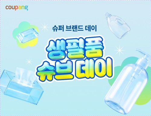 쿠팡 '생필품 슈브 데이'