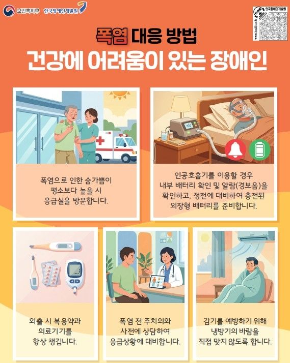 장애인 재난안전가이드 카드뉴스