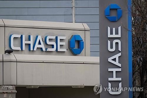 미 시카고의 JP모건체이스 지검