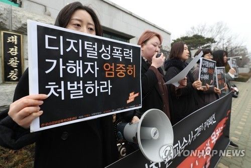 '디지털 성폭력 가해자 엄중히 처벌하라'