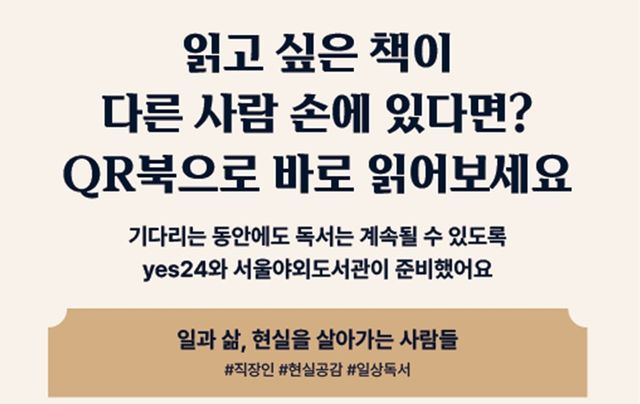 서울야외도서관 크레마클럽 QR 소개 이미지