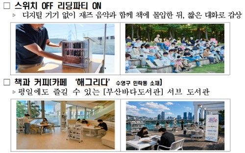 부산바다도서관 프로그램