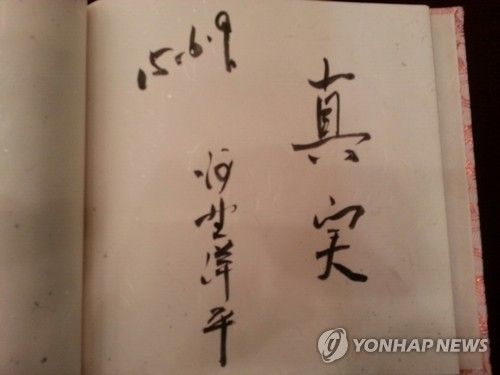 고노담화 주인공이 쓴 '진실' 