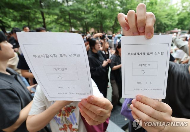 투표 대기번호표