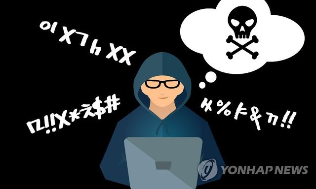 악플 악플러(일러스트)