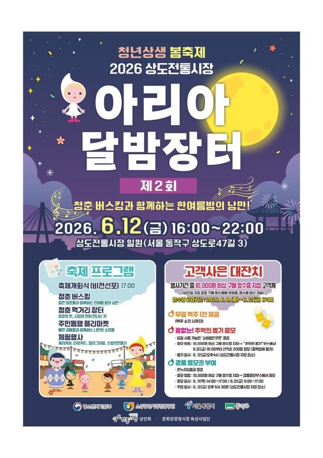 아리아 달밤장터