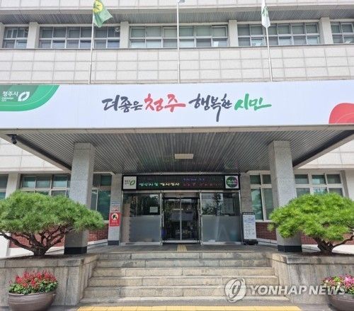 청주시 임시청사