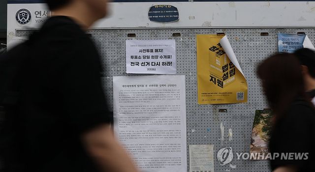 '투표용지 부족사태'에 대학가도 술렁