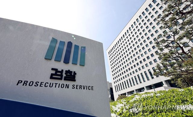 서초구 대검찰청