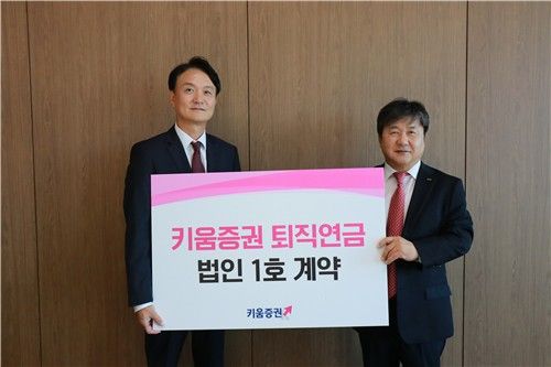 엄주성 키움증권 대표와 곽달원 HK이노엔 대표