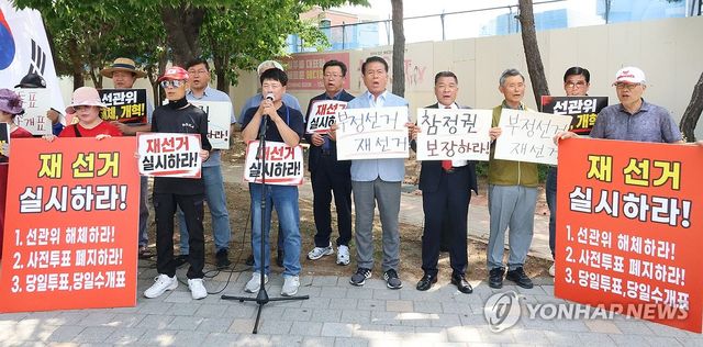 "선관위 부정선거 규탄"